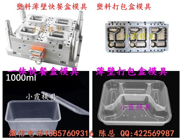 【浙江模具熱線 4500毫升保鮮盒模具黃巖工廠】圖片,海量精選高清圖片庫(kù)