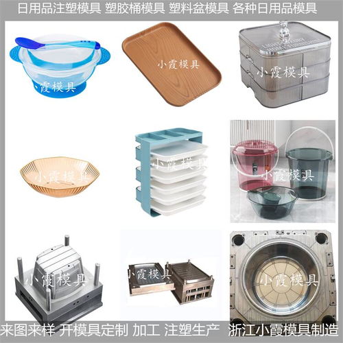 塑膠日用品模具 開模設備注塑成型 注塑成型模具公司
