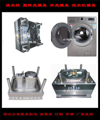 小霞模具做洗衣機(jī)塑膠模具工廠