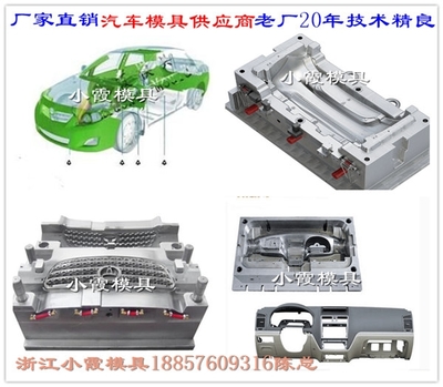 貨車改裝中網注射塑料模具 零部件模具供應商